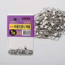 싸가지피싱 키우라 라운드 온니 덕용 스냅 K-170 자작채비, 키우라 라운드 온니 스냅 덕용 1호(100개입)