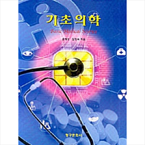 청구문화사 기초의학 +미니수첩제공, 윤혜상