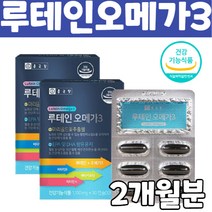 종근당 루테인 오메가 30캡슐 X 2통 마리골드 꽃 추출물 베타카로틴 EPA DHA 유지 마리골드 꽃 추출물 비타민E 비타민A 베타카로틴 식약처 식약청 인정 인증 PTP 포장