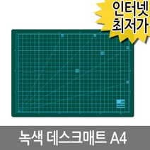 녹색 데스크매트 A4/ 고무판 책상매트 고무매트