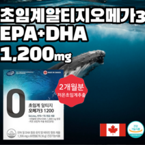알티지 오메가3 1200 송중기 트루