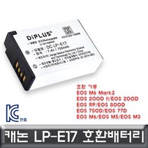 건강-드림_캐논 EOS 750D 전용 호환배터리 KC인증 LP-E17 DSLR밧데리 세트 카메라 DSLR 디카_rjsrkdemf, 건강드-림-상품*, 옵션선택사항없습니다