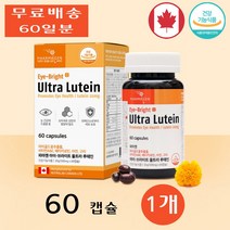 파마젠 아이 브라이트 울트라 루테인 루테린 루태린 뉴테린 효능 황반 면역 60캡슐 1개