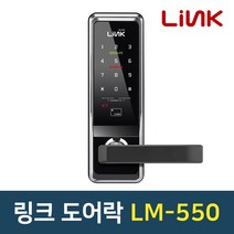 링크 LM-550 무타공 카드키겸용 손잡이형 주키 디지털도어락 LM550, 자가설치