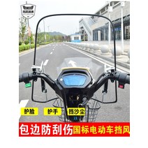스몰박스자전거 국표 전동차 바람막이 판 소형 배터리 유리 막다 고글 무 사이드미러 차량용 2845500608, 방탄 추가 큰사이즈 2.2 _풀세트