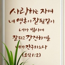 [천삼백케이] [꾸밈] ck203-성경구절시리즈5그래픽스티커, A타입-간구하노라