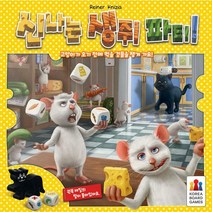 [보드게임] 신나는 생쥐 파티 (만 5세 이상 2~4명)951804, 단품