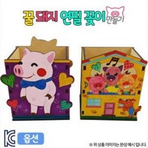 (OR) 꿀돼지 연필꽂이, 스마일