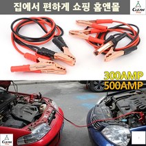 점프스타터 차 배터리방전 전도율높은 점프케이블 점프선 긴급시동, 500AMP
