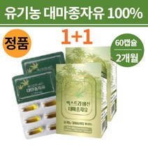 대마종자오일 햄프씨드 대마종자유 효능 대마씨오일 파이토 카나비노이드 씨앗 기름 대마유 대마씨유 냉압착 ncs 식약처 통관인증 flaxoil hempseedoil 힘프시드, 독일 대마종자유 햄프씨드오일 30캡슐x2