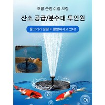 태양열 에너지 플로팅 분수대, 16cm*3