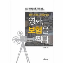 유니오니아시아 영화 보험을 찍다