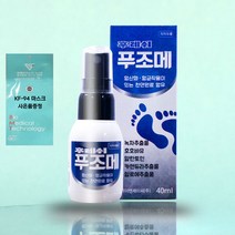 푸조메 뿌리는 스프레이 발냄새 발톱 발각질 간지럼 발 관리 무좀 약 풋케어 40ml +마스크증정, 푸조메 40ml * 1개