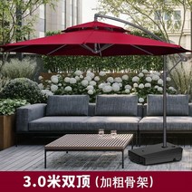 파라솔 야외 정원 우산 선루프 가든 빌라 테라스 베란다, 아이언 3m 더블 와인 [물탱크]