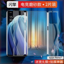 핸드폰필름 적용 OPPORENO7 풀커버 RENO7PRO 스크럽 지문 방지 리그 오브 레전드다 모바일 4987229444, oppoReno7 앞뒤 일체 막 샌딩