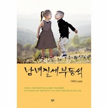 웅진북센 남녀칠세부동석, One color | One Size@1
