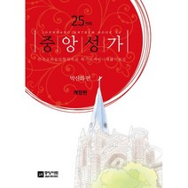 중앙성가 25집, 중앙아트