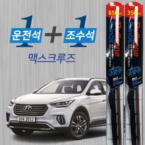 맥스크루즈 불스원 레인OK 발수코팅 메탈프레임 하이브리드 와이퍼 650mm 350mm
