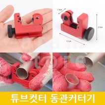 튜브컷터 파이프 컷팅기 커팅기 절단기 동관커터기