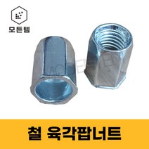 팝너트 철 육각형 일반형 리벳 백색 m3 m4 m5 m6 m8 m10 m12, 철 육각팝너트 일반 5mm(10개)