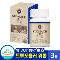 [ 위 점막 보호 ] 위 건강 트루포뮬러 위톱 건강 기능성 인정 제품 스페인 감초 추출 건조 효모 셀렌 아연 비타민 판토텐산 양배추 케일 멀티비타민 매스틱 속 쓰림 소화 불량 추천, 3통, 500mg x 60정