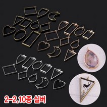 와이지알씨 미라클 레진공예 프레임 혼합형 10종 세트 모음 UV 레진 에폭시, 2-2.레진용 프레임 혼합형 10종 실버