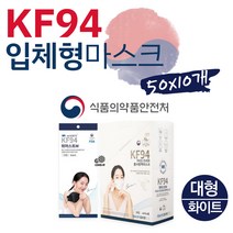 대용량 소상공인방역물품 마스크세트 방역지원비 인정 종류 기능성 식약처인증 입체형 3D 마스크 화이트 대형 KF94 미세먼지 차단 500매 10box 패스 kr 대상 서울 소기업 물품구입