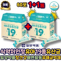 식약처인정 장건강 배변활동 19종 유아 유산균 가루 장내유익균 락토바실러스 람노서스 플란타럼 루테리 가세리 퍼멘텀 비피더스 프로바이오틱스 남자 여성 청소년 성인 온가족 수험생