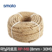 스마토 천연 마닐라로프 10mm 30M 향토밧줄 삼줄 인테리어 안전 조경 선박 스크래쳐 RP-M10, 10mm/30m (RP-M10)