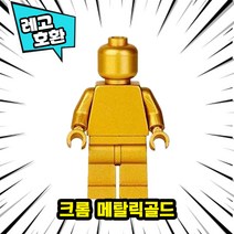 [큐브월드] 레고호환 크롬 메탈컬러 블록미니피규어 스페이스맨 시리즈 18종 중국레고, 05. 크롬 메탈릭골드