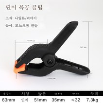 G 클립집게 공구 고정구 클램프 목공클램프 고정클램프 만용 F클램프 C클램프 퀵클램프, 플라스틱 A 클립(2인치)