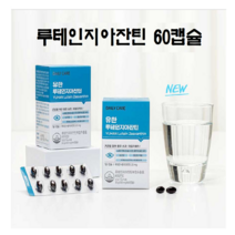 유한양행 루테인지아잔틴 60캡슐 루테인 마리골드꽃 추출물 루테린 루태인 눈 영양제