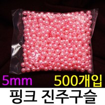 벌크 핑크 진주구슬 낚시 채비 제작용 대용량 구슬, ., 핑크진주구슬 5호