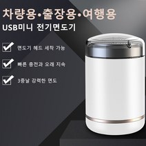 Mezaravin미니 휴대용 전기면도기 충전식 면도기 남자친구선물, 블랙