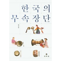 한국의 무속장단, 민속원