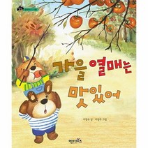 가을열매는맛있어 8 상상수프 숲, 상품명