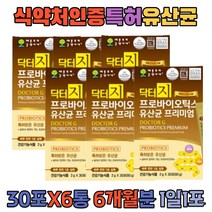 온가족 미국 FDA 등재 900억 유산균 배변 장영양제 특허 안정성 식약처 기능성 인증 부모님 노인 어르신 할머니 할아버지 손자 손녀 맛있는 요구르트 맛 분말 생신 생일 선물 추천