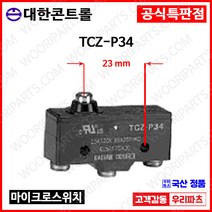 TCZ-P34 KH9015PBS Z15G-10B YSP3015GW KH-9015PB대치 푸시버튼마이크로스위치 푸시버튼리미트스위치 롤러파넬스위치 MICRO SWITCH 리미트스위