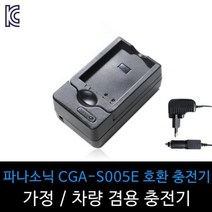 soooooo몰_파나소닉 S005E 호환 충전기 LX3 LX2 FX180 FX07 카메라가정용 캠코더 DSLR 미러리스 디카 차량용_더수sSHOP, 무옵션_상품_입니다_