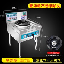 화구 식당용 중화렌지 중식당 수도 고화력 버너 직화기, 플래그십 65cm 단일 스토브