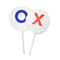 (재미스쿨)2500 OX 퀴즈부채 1개 양면 퀴즈판 오리엔테이션 행사 골든벨