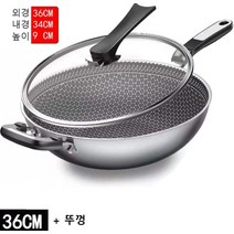 독일 무코팅 316 스테인리스 궁중팬 두꺼운 벌집 바닥 무연 눌러붙지 않는 웍 인덕션 겸용, 베이직36뚜껑o
