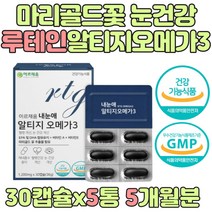 40대 50대 눈건강 눈에좋은 결명자 루테인 오메가3 영양제 60대 70대 80대 아버지 부모님 엄마 아빠 어머니 할머니 할아버지 생신 시어머니 시아버지 시어머님 시아버님 선물