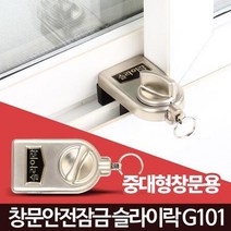 국산 방범용 1층 창문 방충망 잠금장치 보안용 방범창, 상세페이지 참조
