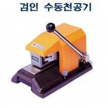 [RAΞ] APM-164 검인 수동천공기 270x170x150 적정매수 6매 위조방지 기기 작업용 특정문자 서류 회사이니셜 ▷_8θ270eA, ☆탁월한선택, θ본상품w