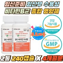 임신준비 임산부 수용성 고함량 비타민B군 종합영양제 닥터닥터스 종멀티비타민미네랄 활성형 엽산 비오틴 임신 축하 생일 선물 수유부 VITAMIN 호모시스테인 2통 4개월분