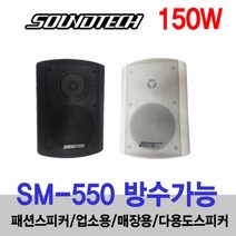 사운드테크 매장용 패션 스피커 블랙 150W 2p