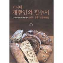 이시대 제빵인의 필수서:대한민국명장 홍종흔의 표준 응용 냉동제빵법, 이프애드