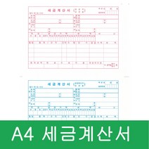 얼마에요 A4 세금계산서 1000매