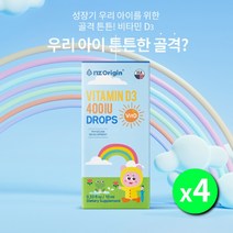 돌아기 성장기 유아기 튼튼한 뼈 골격 형성 유지 칼슘 흡수 에 좋은 액상형 비타민 D3 디쓰리 400IU 드롭 영양제, 4BOX